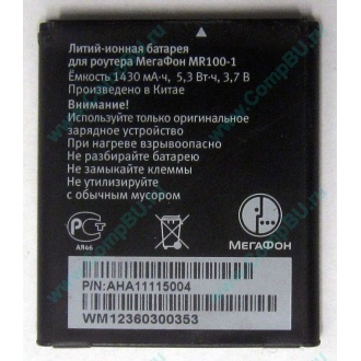 Аккумулятор для роутера МегаФон MR100-1 (Новокосино)