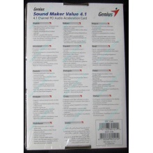 Звуковая карта Genius Sound Maker Value 4.1 в Новокосино, звуковая плата Genius Sound Maker Value 4.1 (Новокосино)