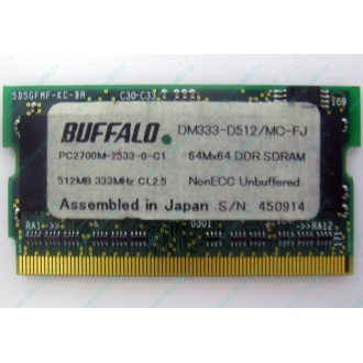 BUFFALO DM333-D512/MC-FJ 512MB DDR microDIMM 172pin (Новокосино)