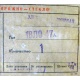 этикетка 18ЛО47А (Новокосино)