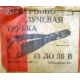 этикетка 13ЛО36В (Новокосино)
