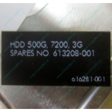 Жесткий диск HP 500G 7.2k 3G HP 616281-001 / 613208-001 SATA (Новокосино)