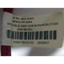 SATA-кабель HP 450416-001 (459189-001) - Новокосино