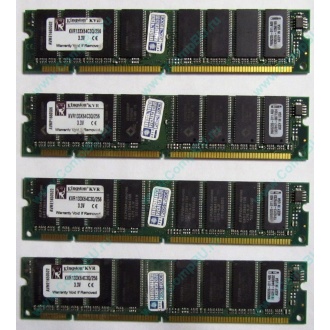 Память 256Mb DIMM Kingston KVR133X64C3Q/256 SDRAM 168-pin 133MHz 3.3 V (Новокосино)