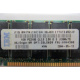 IBM FRU 09N4308 OPT 33L5039 P/N 38L4031 1Gb PC2100 CL2.5 2.5V D E (128Mx72) FRU09N4308 OPT33L5039 (Новокосино)