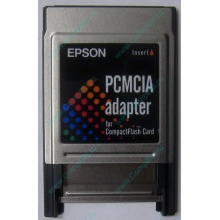 Переходник с Compact Flash (CF) на PCMCIA в Новокосино, адаптер Compact Flash (CF) PCMCIA Epson купить (Новокосино)
